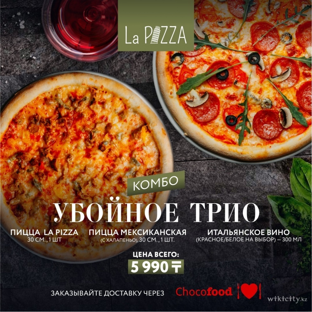 Фото La Pizza - Almaty