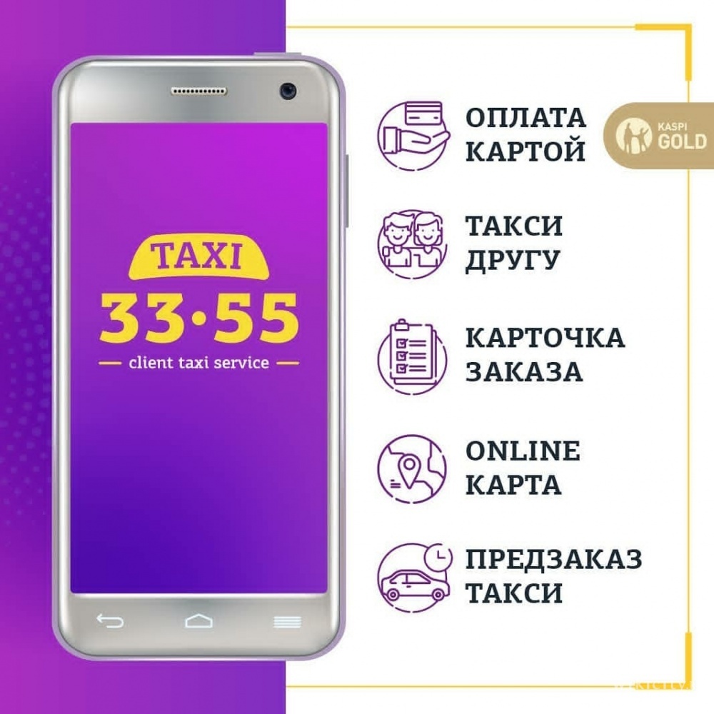 Фото Taxi 3355 - Алматы