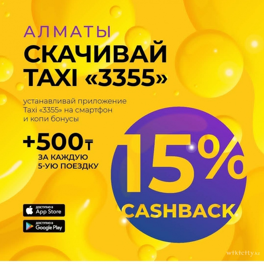 Фото Taxi 3355 - Almaty