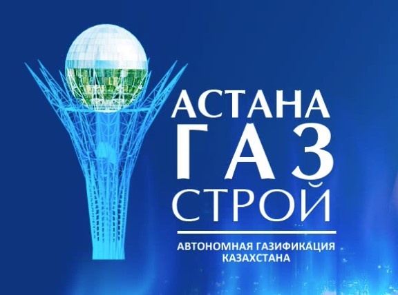 Фото Астана Газ Строй - Astana