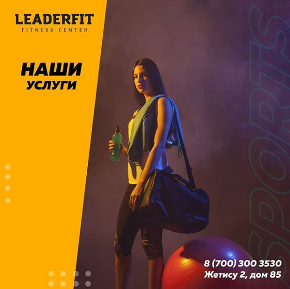 Фото LEADERFIT - Алматы