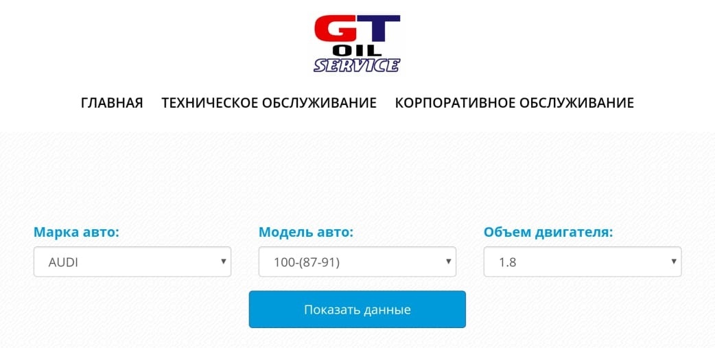 Фото GT oil service Пункт замены масла №1 - Алматы. Возможность расчета стоимости услуги, не выходя из дома – на сайте Компании.
