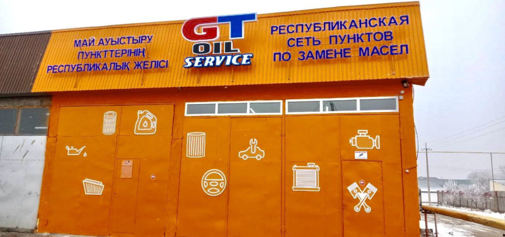 Фото GT oil service Пункт замены масла №2 - Алматы