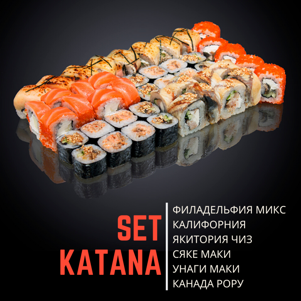 Фото SUSHI MAKI - Алматы. Сет Катана