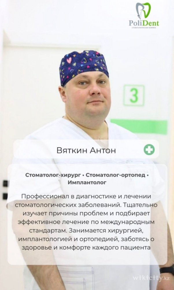 Фото PoliDent Clinic - Алматы