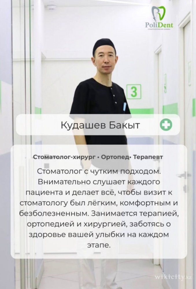 Фото PoliDent Clinic - Алматы