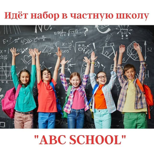 Фото ABC SCHOOL - Алматы
