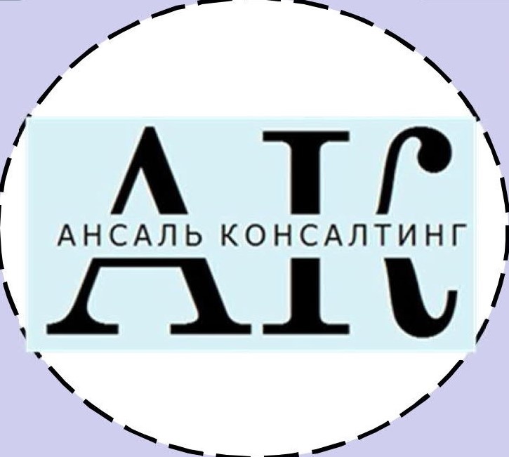 Фото АНСАЛЬ КОНСАЛТИНГ Almaty. https://ansal.kz/ Бизнес-планы Алматы, Казахстан