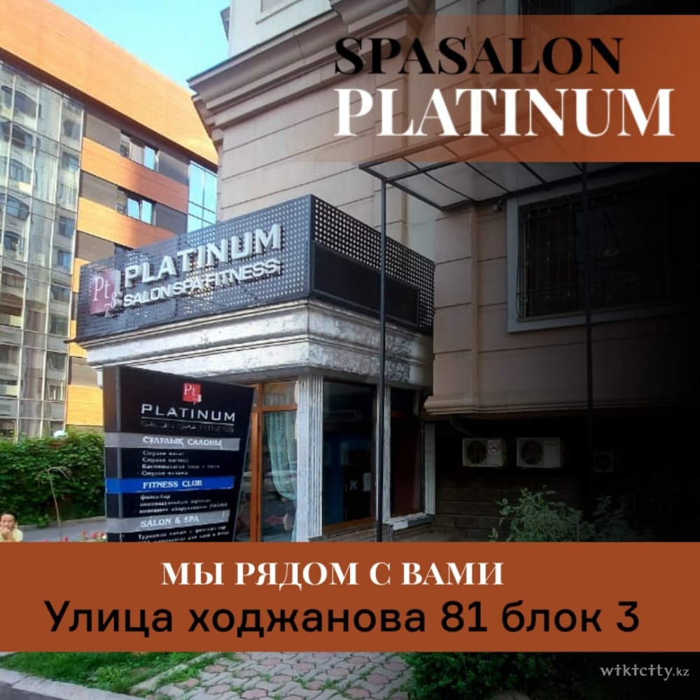 Фото Salon & SPA Platinum - Алматы