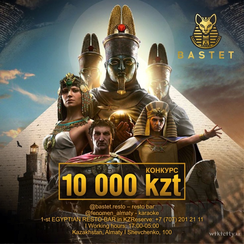 Фото Bastet - Алматы. Превратим Ваш ДЕНЬ РОЖДЕНИЯ в грандиозное событие года!
<br>-20% ИМЕНИННИКАМ, в течении 5 дней I при предьявлении удвл
<br>-20% ДЕВИЧНИК&МАЛЬЧИШНИК