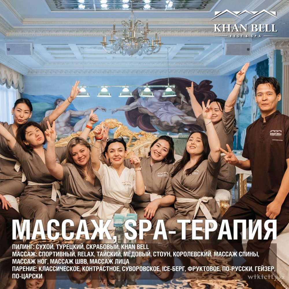 Фото Khan Bell Rest & SPA - Алматы