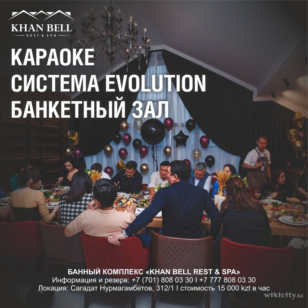 Фото Khan Bell Rest & SPA - Алматы