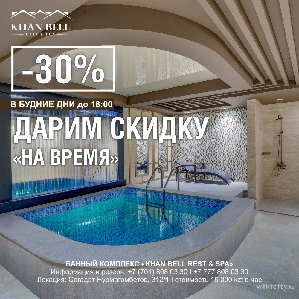 Фото Khan Bell Rest & SPA - Алматы