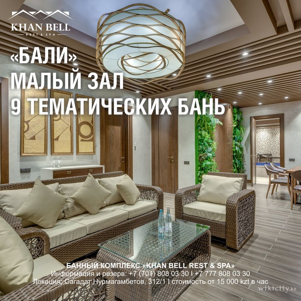 Фото Khan Bell Rest & SPA - Алматы