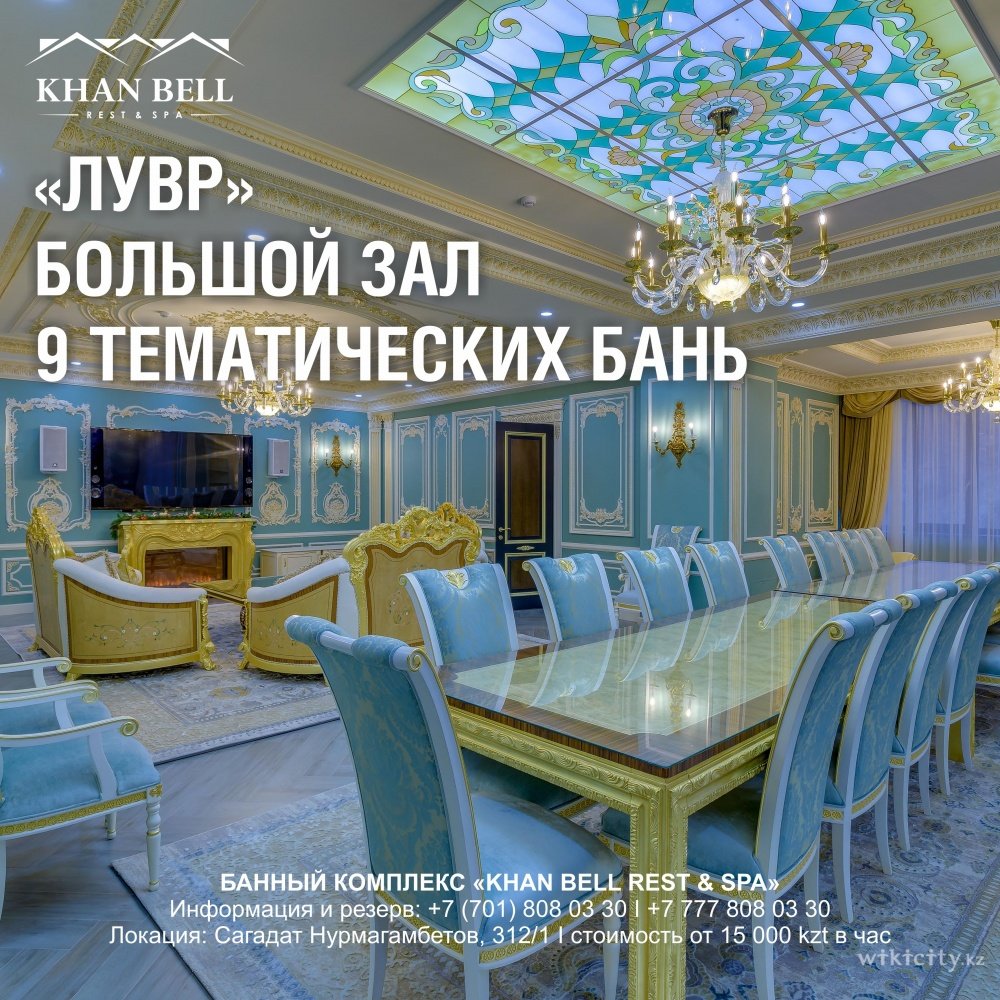 Фото Khan Bell Rest & SPA - Алматы