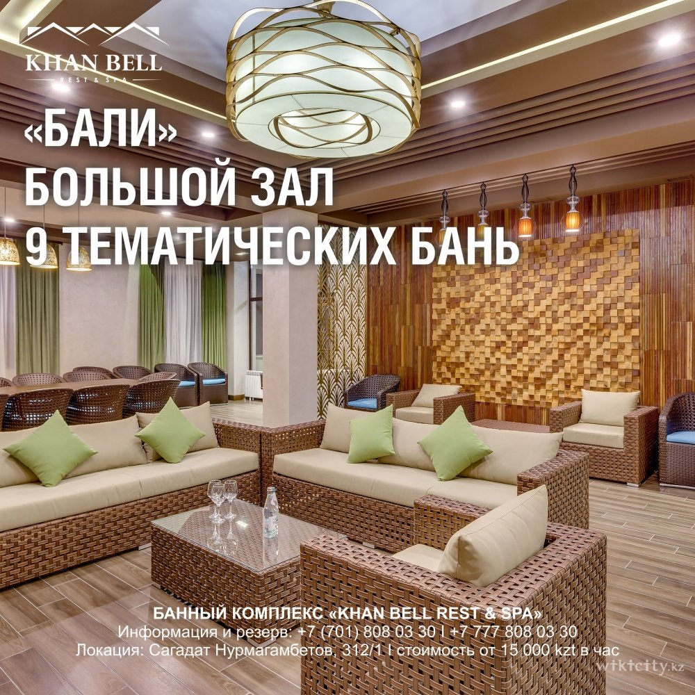 Фото Khan Bell Rest & SPA - Алматы