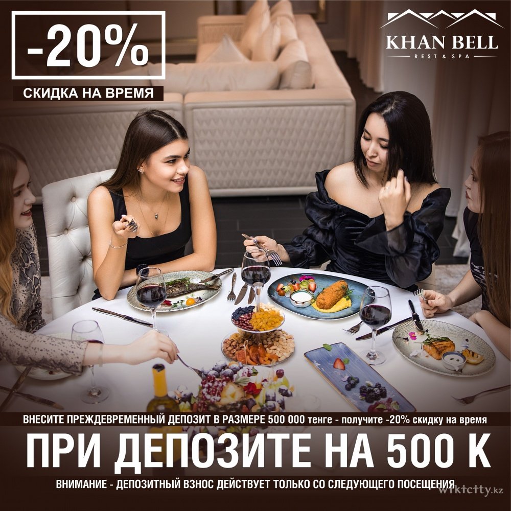 Фото Khan Bell Rest & SPA - Алматы