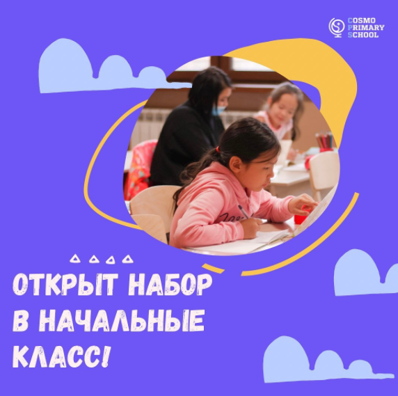 Фото Cosmo School - Алматы