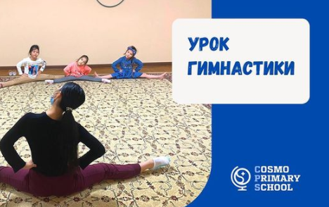 Фото Cosmo School - Алматы