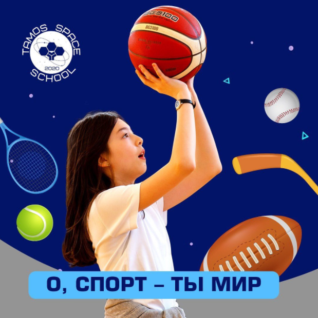 Фото TAMOS SPACE SCHOOL - Astana