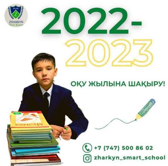 Фото Zharkyn Smart School - Астана