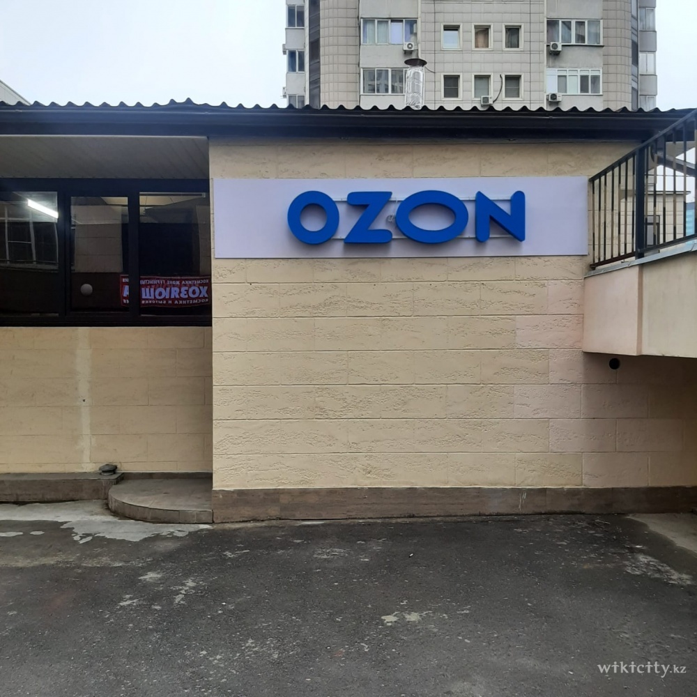 Фото OZON - Алматы