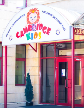 Фото Cambridge Kids - Алматы