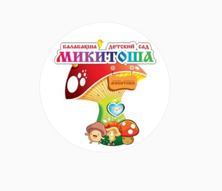 Фото Микитоша - Алматы