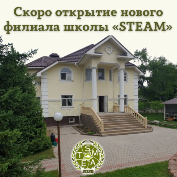 Фото STEAM SCHOOL - Алматы