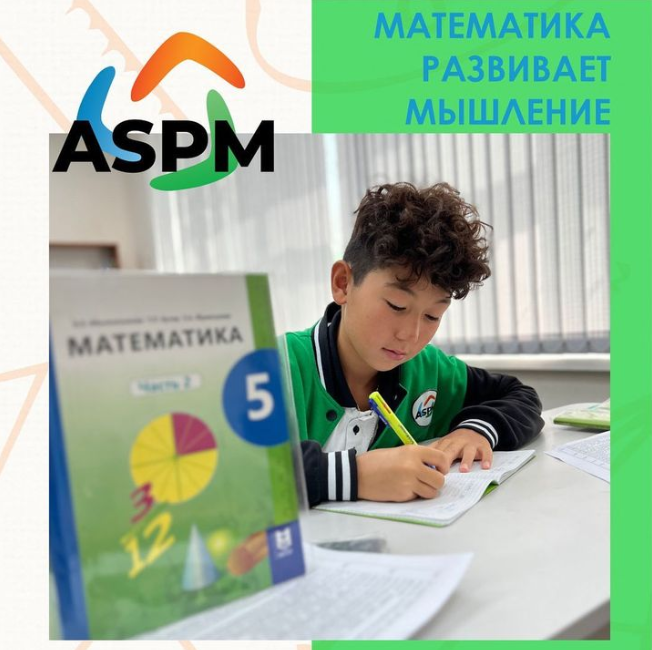 Фото ASPM, физико-математическая школа - Almaty