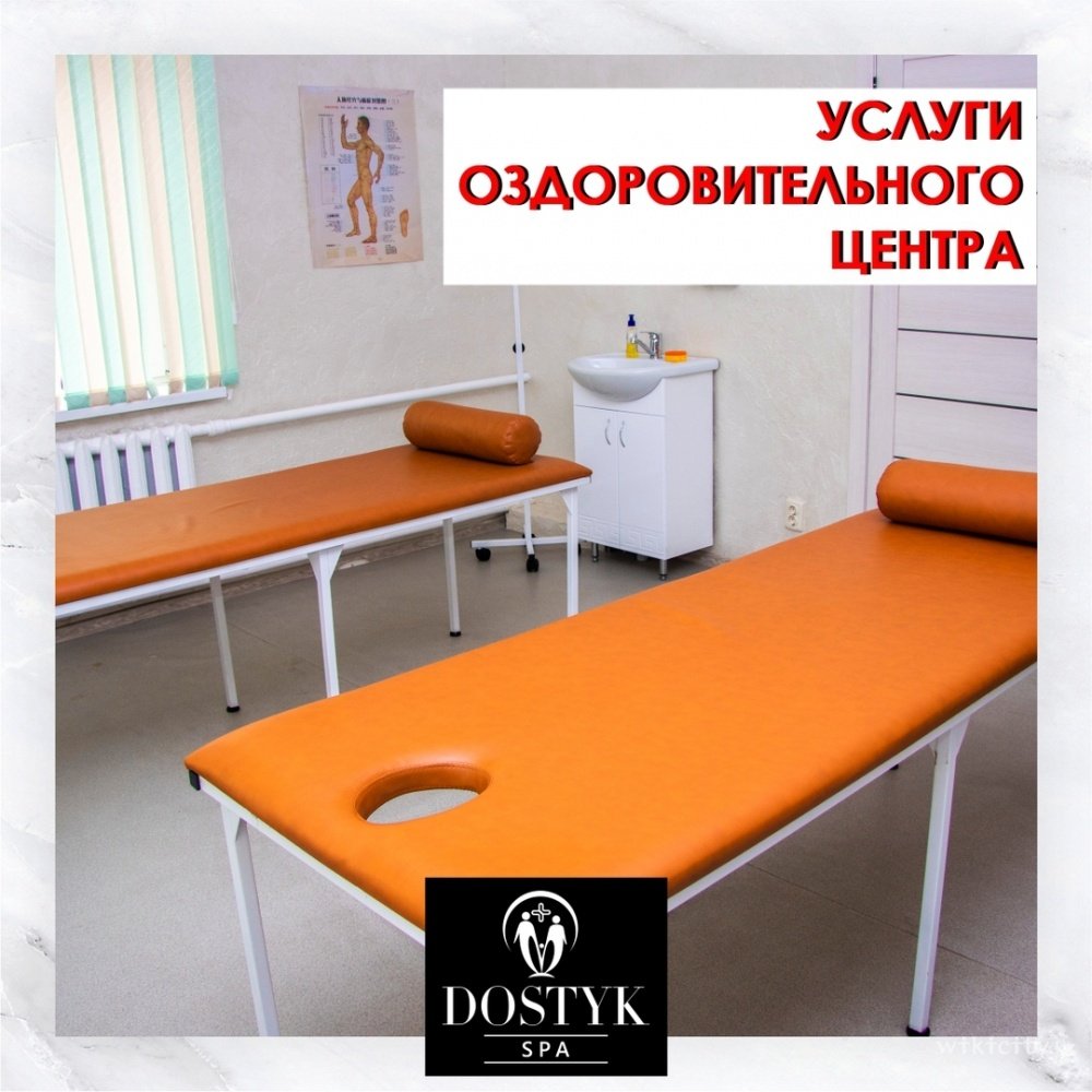 Фото Dostyk SPA - Алматы