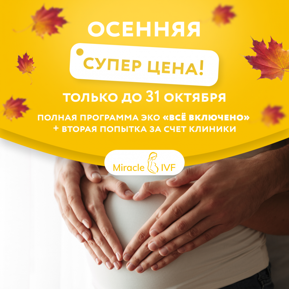 Фото Miracle IVF - Almaty