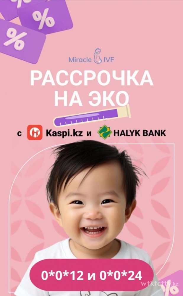 Фото Miracle IVF - Алматы