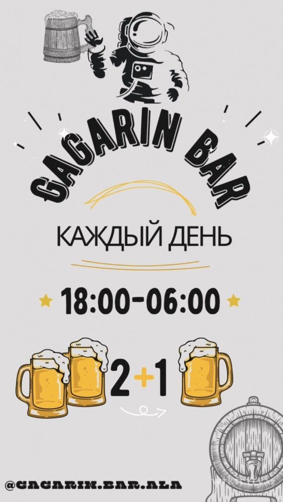 Фото Gagarin Bar - Алматы