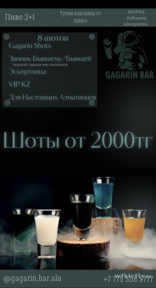 Фото Gagarin Bar - Алматы