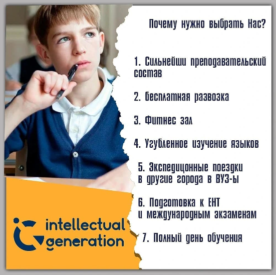 Фото Intellectual Generation - Астана