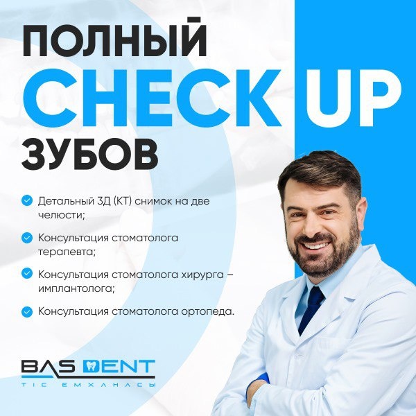 Фото Стоматологическая клиника Bas Dent - Astana