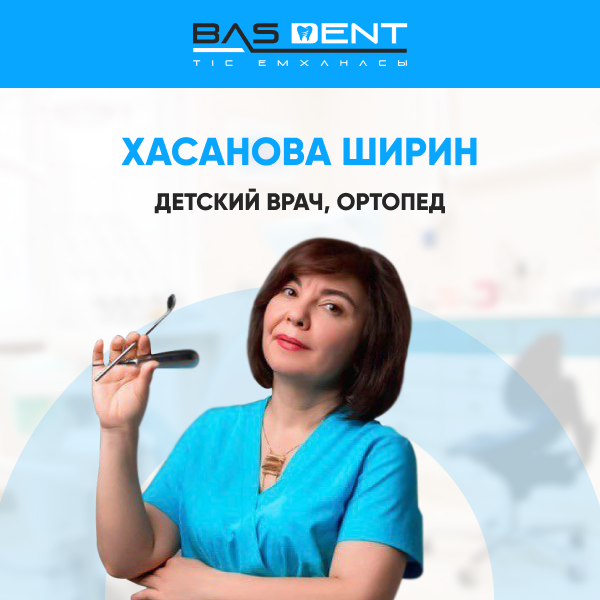 Фото Стоматологическая клиника Bas Dent - Астана
