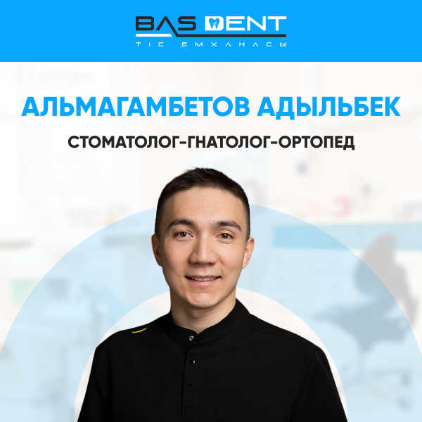 Фото Стоматологическая клиника Bas Dent - Астана