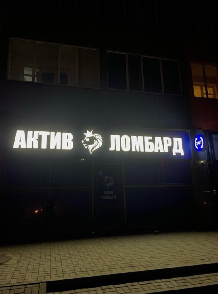 Фото Актив Ломбард - Astana. Актив Ломбард по улице Нажимиденова