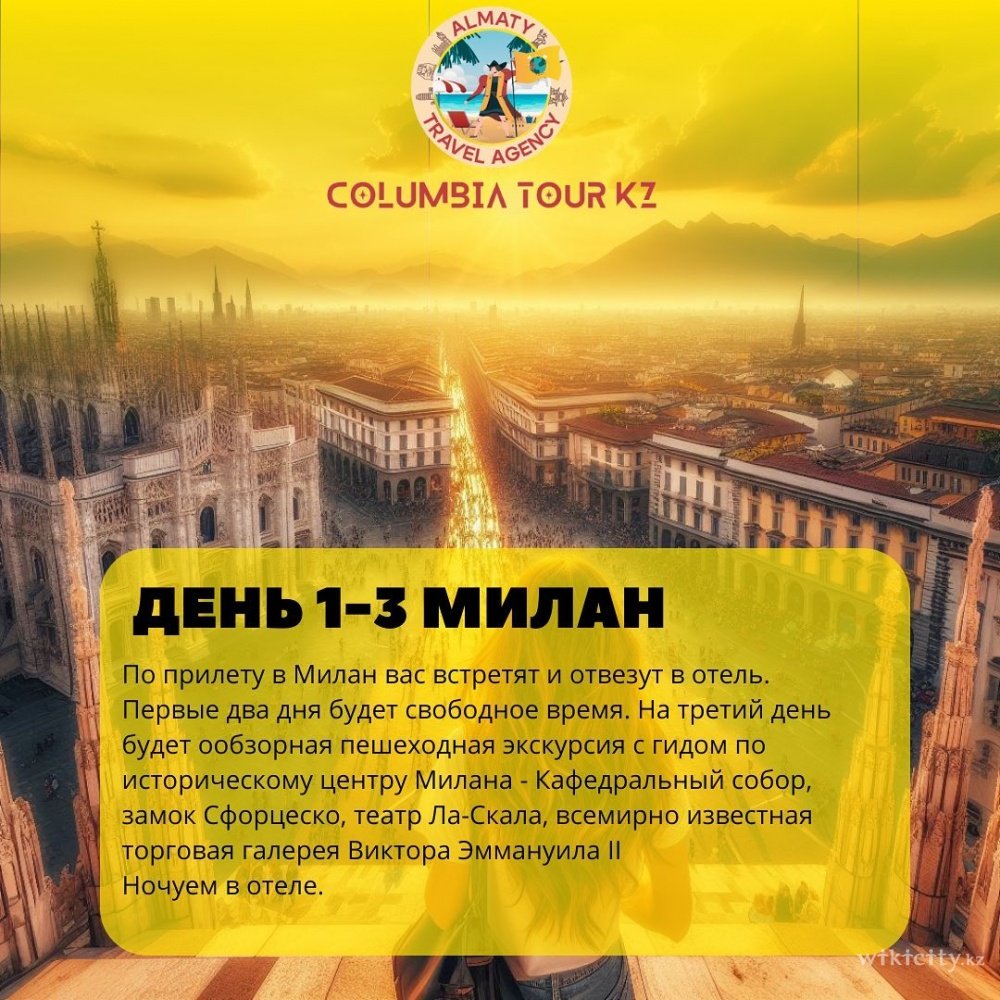 Фото Туристическое агентство Columbia Tour - Almaty
