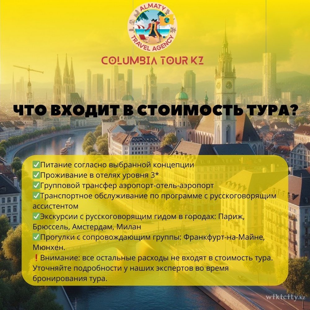 Фото Туристическое агентство Columbia Tour - Алматы
