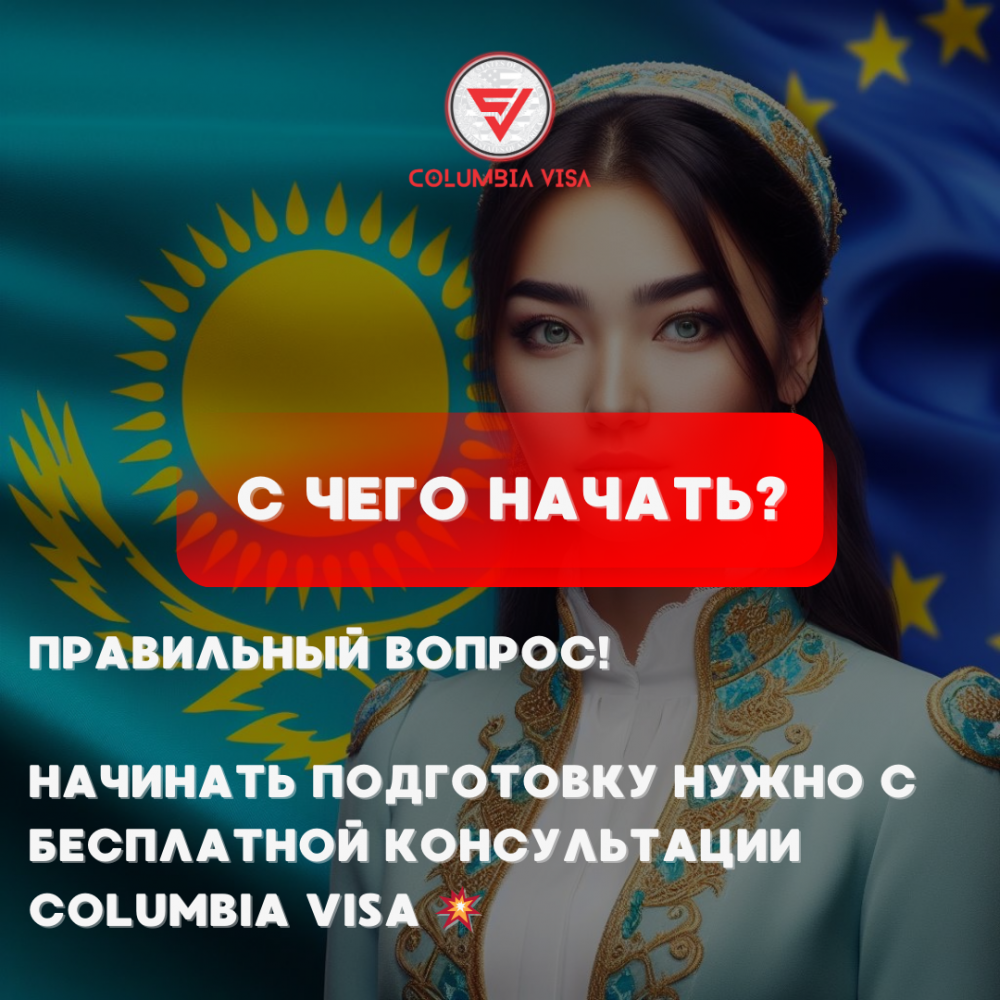 Фото Columbia Visa - Алматы