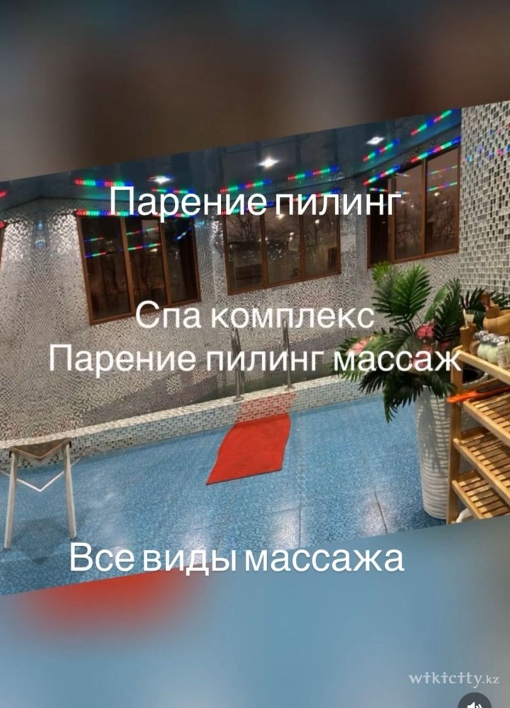 Фото Лаванда спа - Алматы