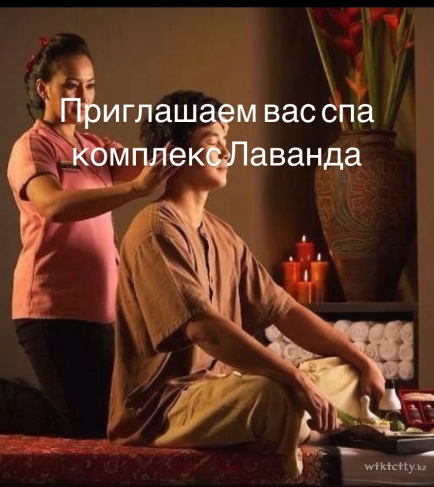 Фото Лаванда спа - Алматы