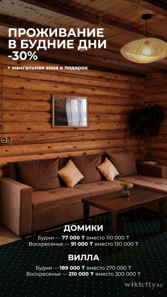 Фото Зона отдыха Ozero - Астана