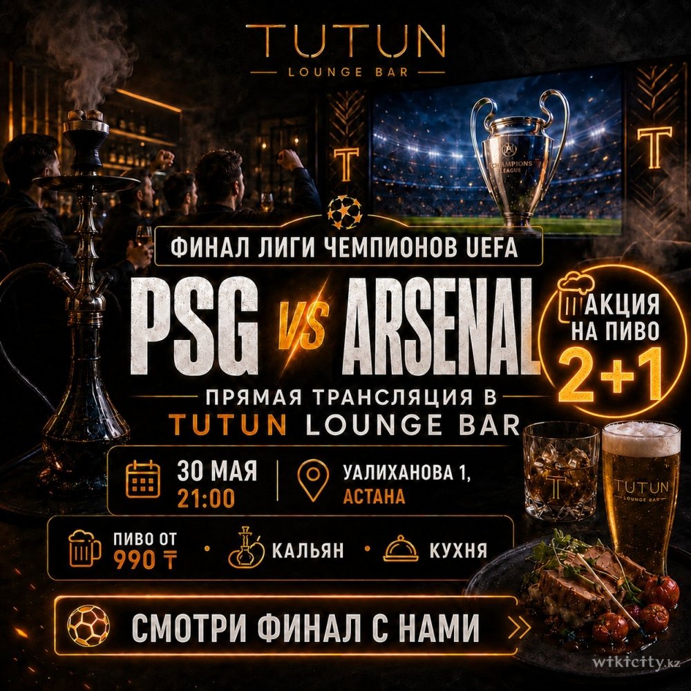 Фото TUTUN - Астана