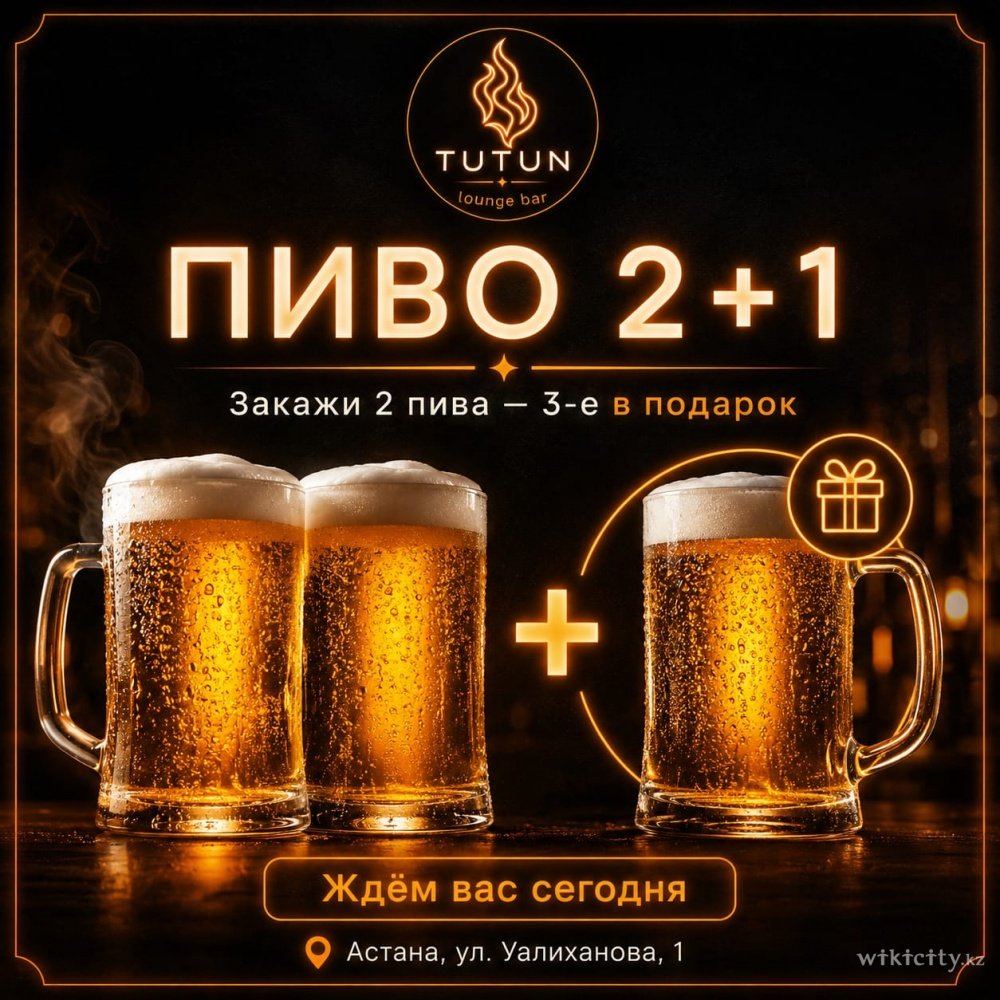 Фото TUTUN - Астана