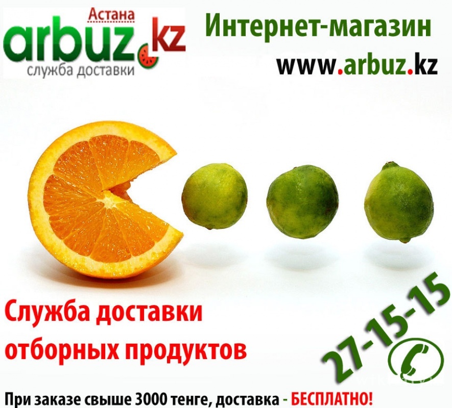 Фото Интернет-магазин  Arbuz.kz Astana. Интернет-магазин