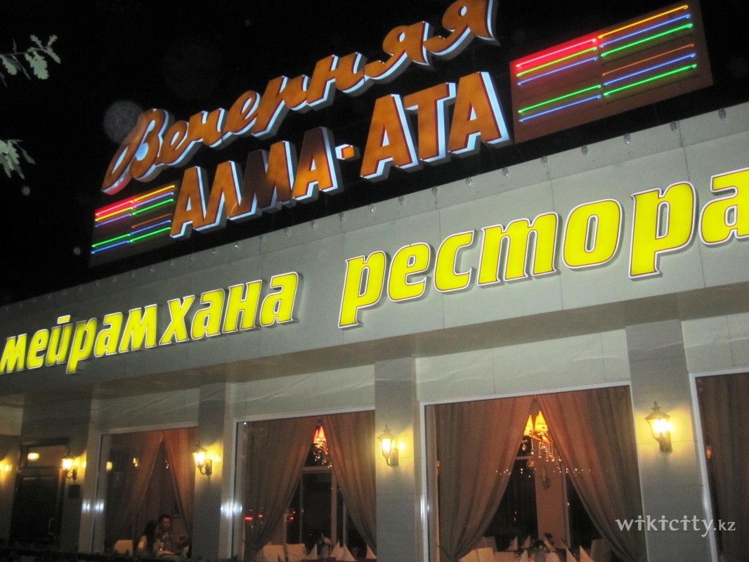 Фото Вечерняя Алма-ата Almaty. 